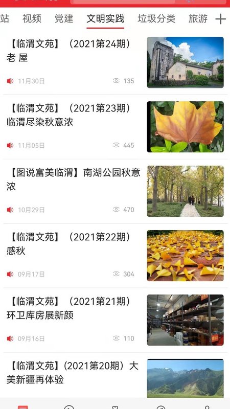 爱临渭官方版