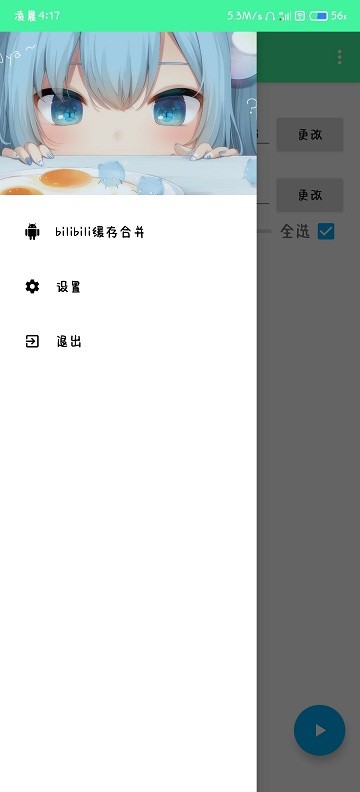 bilibili缓存合并器安卓版