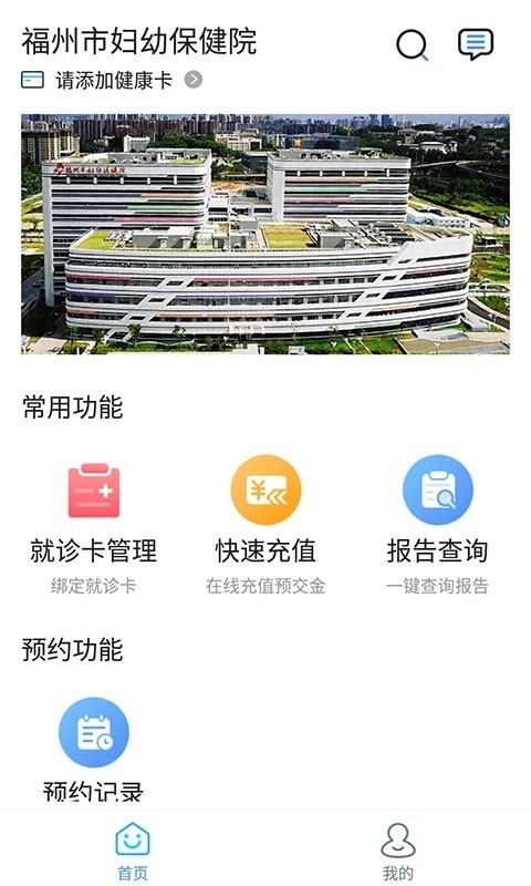 福州市妇幼保健院app