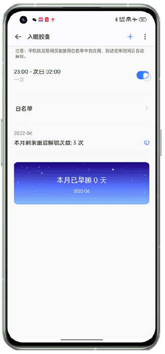 真我手机入眠胶囊app(sleep capsule)