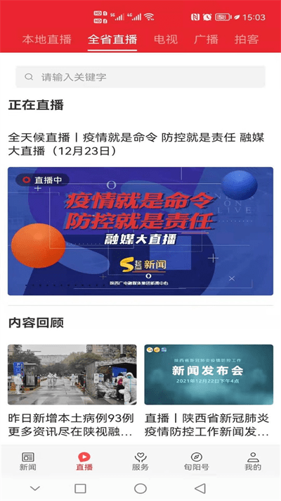 爱旬阳客户端