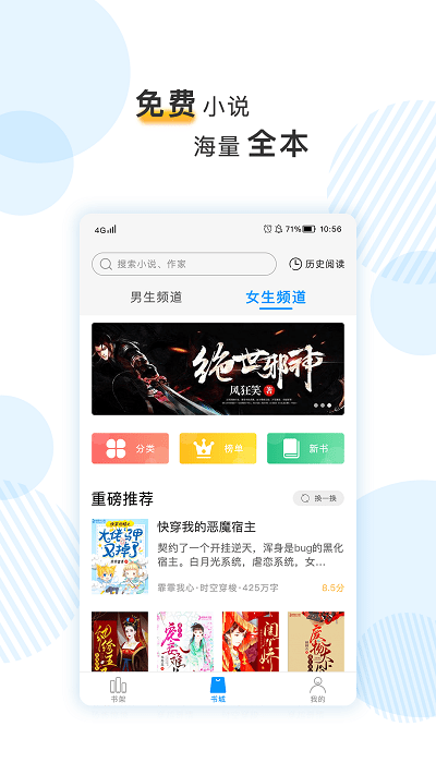 笔趣阅电子书小说app