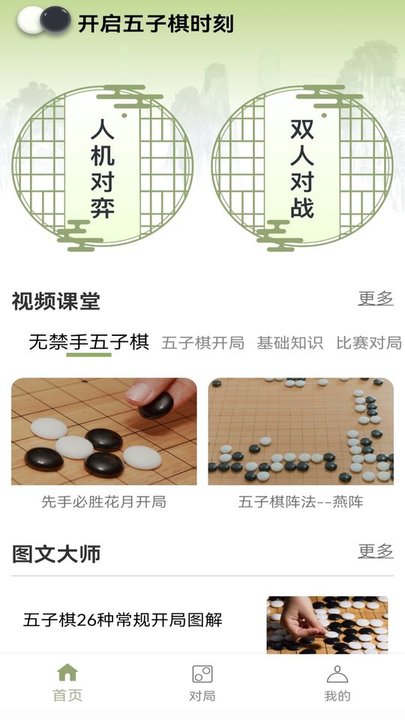 经典五子棋教学app