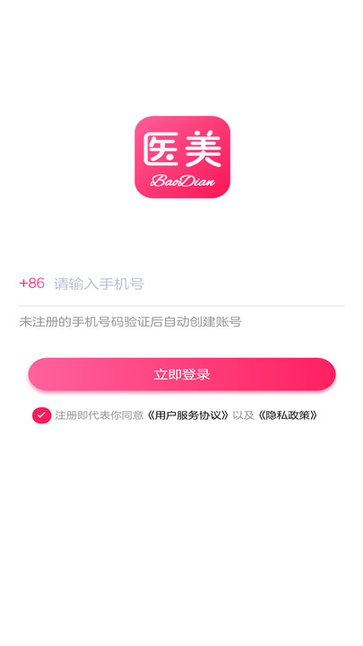 医美匠手机版