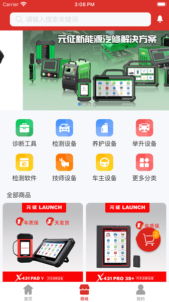 元征官方版app