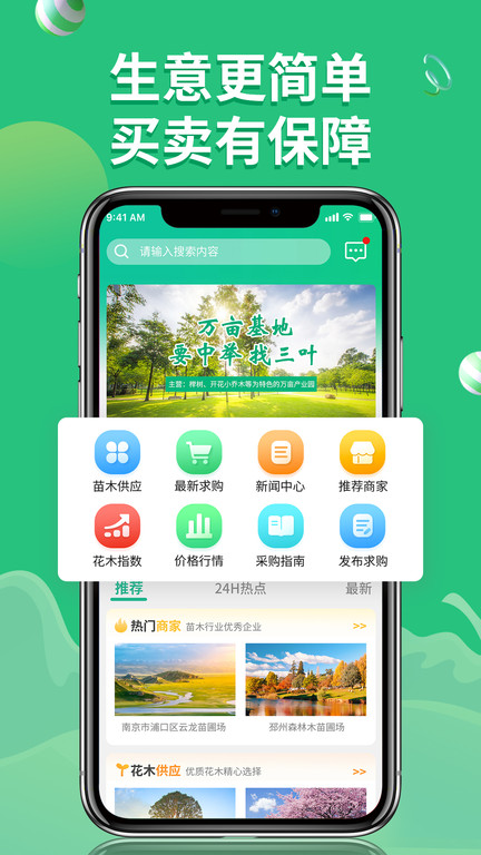 花木源app