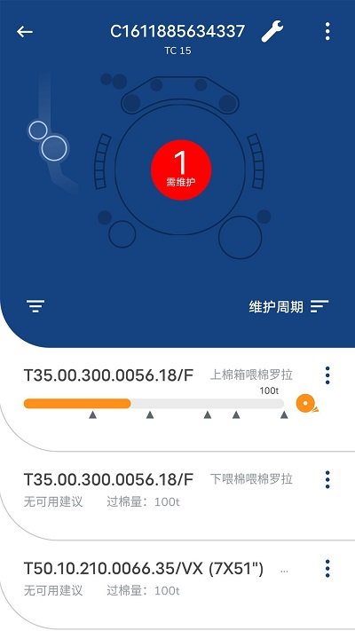 针布管家app