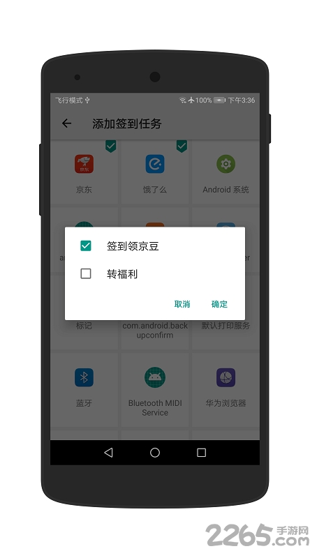 自动工坊自动签到app