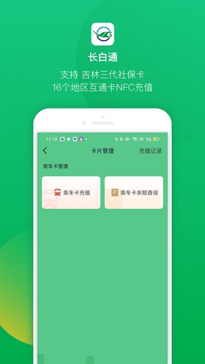 长白通app