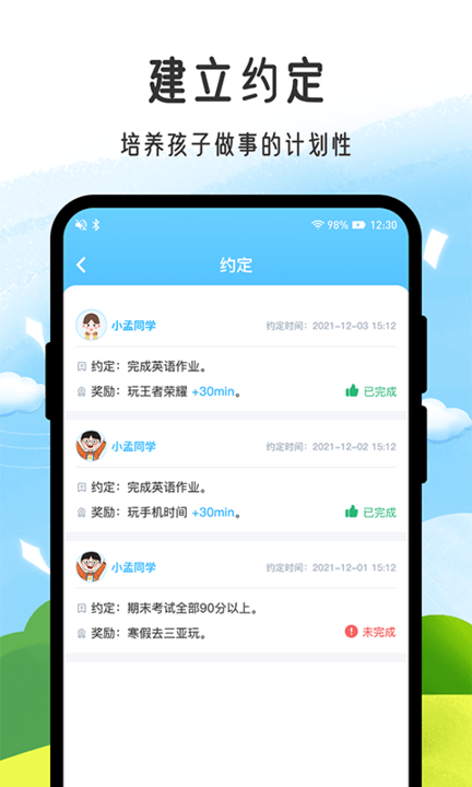 小孟同学app