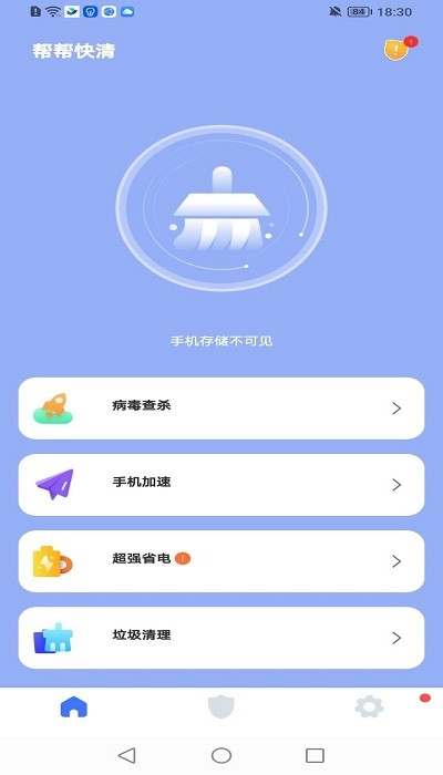 帮帮快清软件