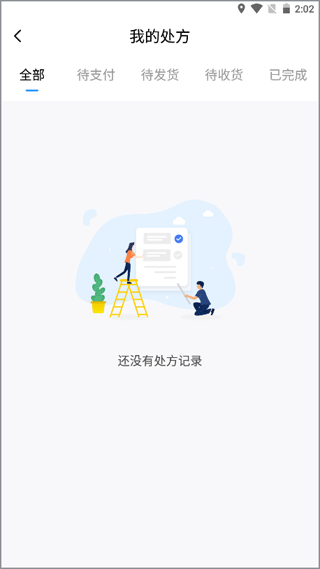 百医通app最新版