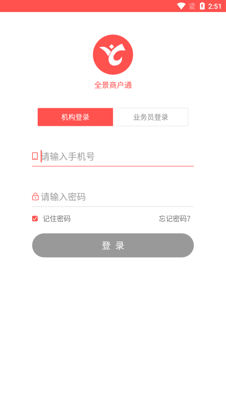 全景商户通app