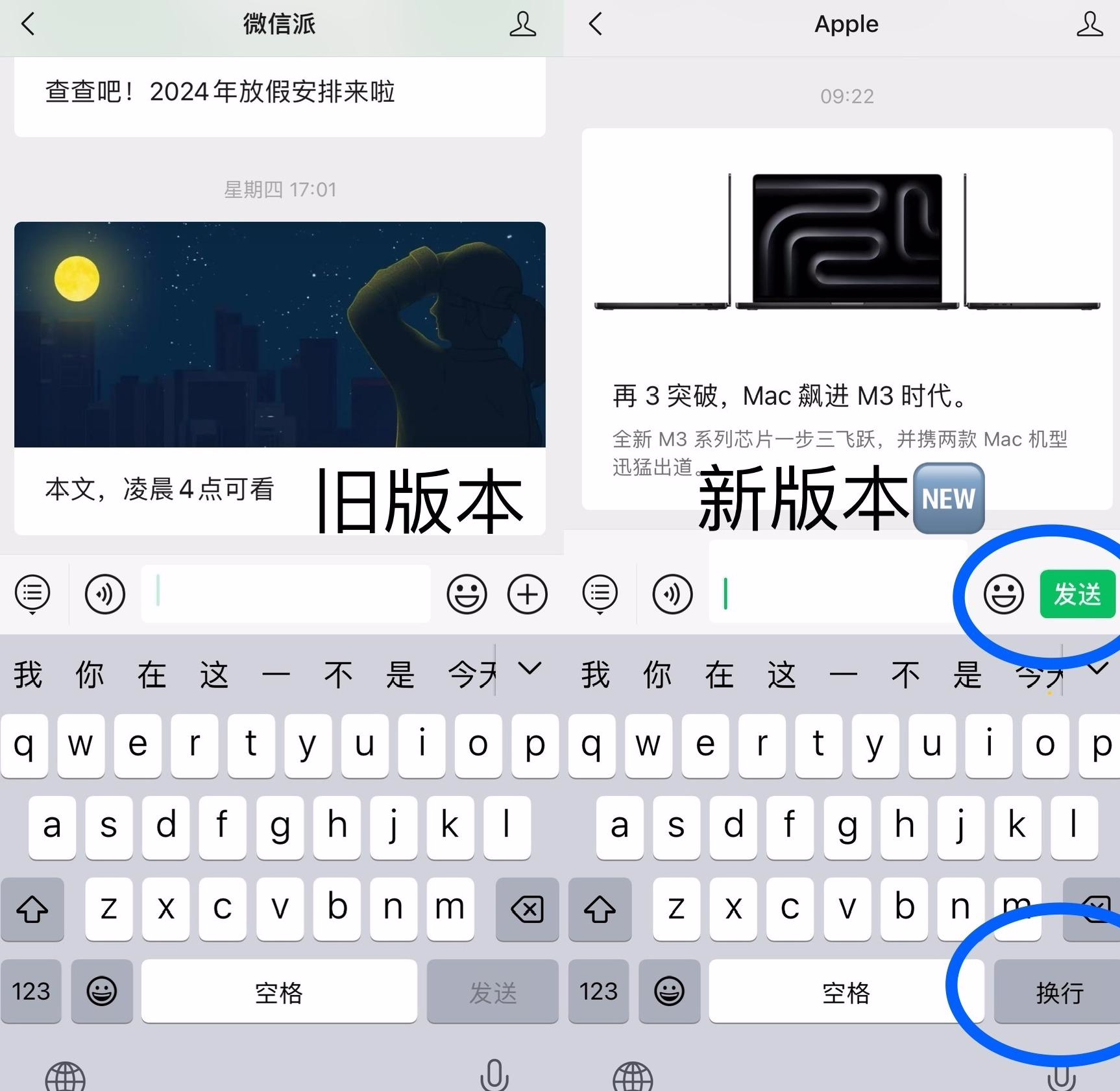 2024微信8.0版本