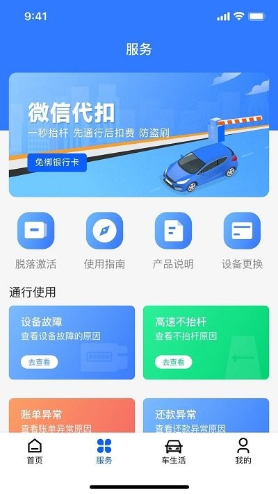 畅行通软件
