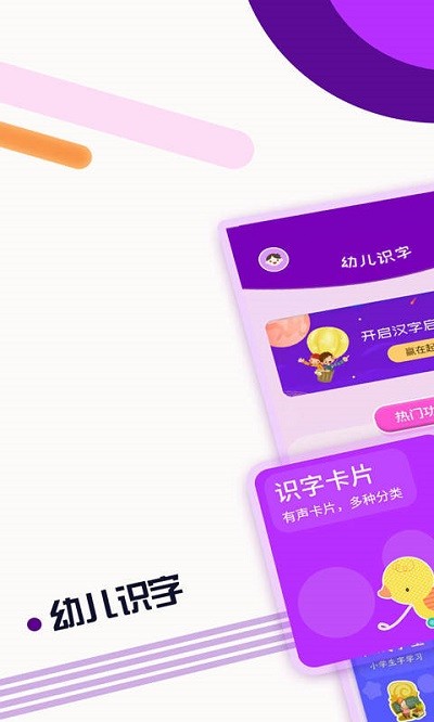 幼儿识字大全免费版