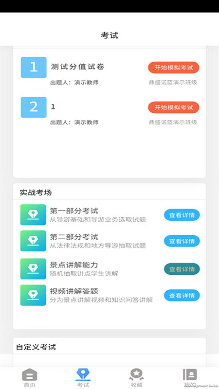 导游证考试教学与学习app