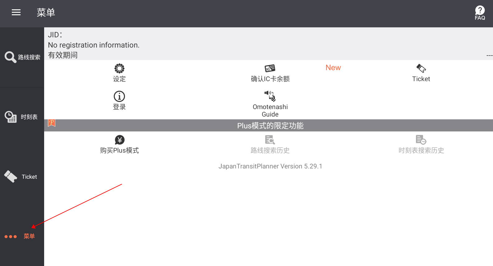 乘换案内日本版(Japan Transit Planner)