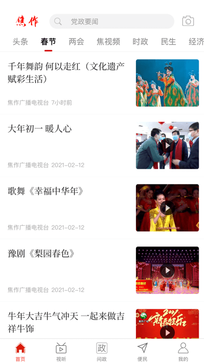 云上焦作客户端