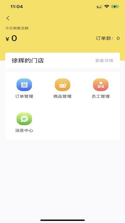 百宝香商家端app