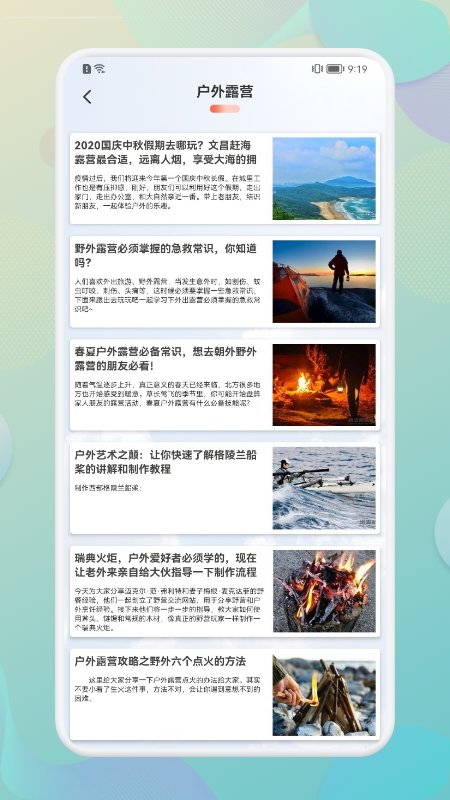 travel笔记本app