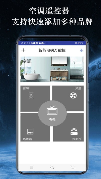 全智能万能空调电视遥控器助手app