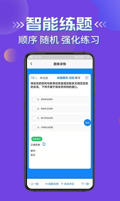 保安员考证学知题app