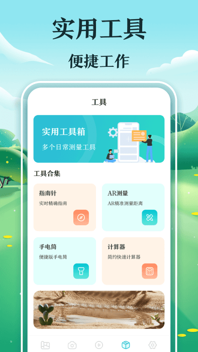 惠农测亩仪app