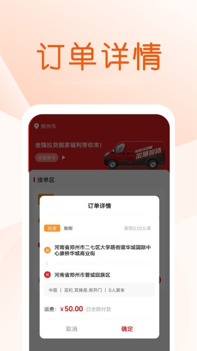 金猫拉货司机端app