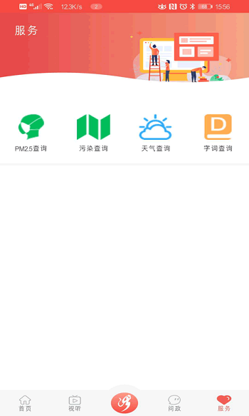 冀云涉县手机版
