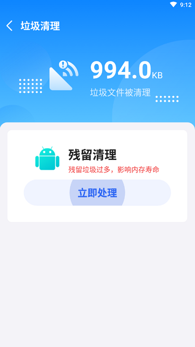 超越清理app