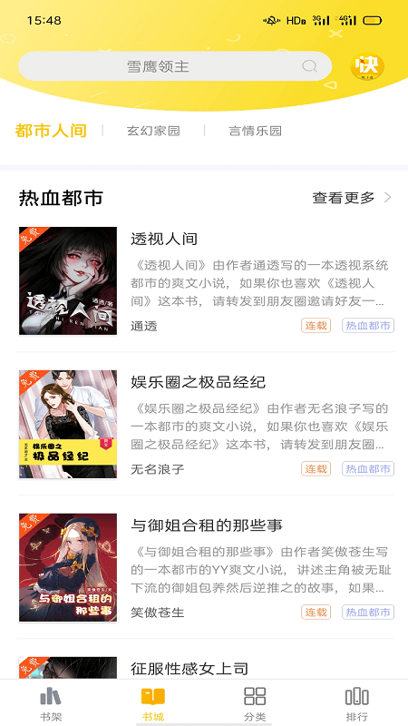快小说官方app