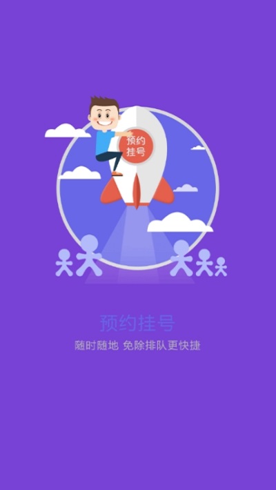 东北国际医院app