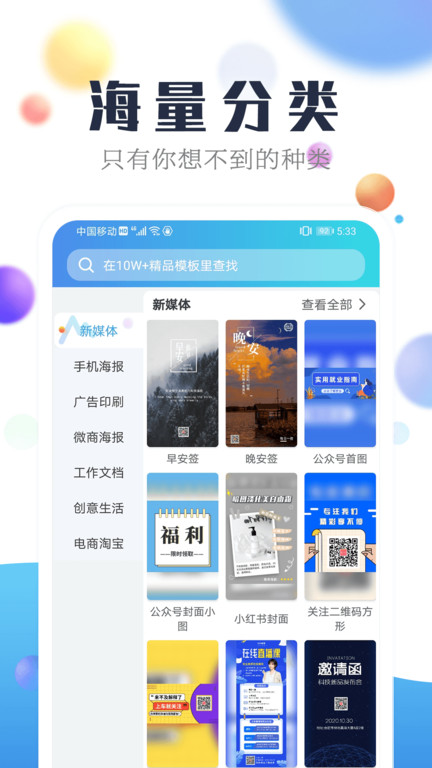 海报设计工厂app