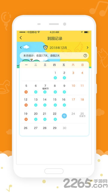 爱乐幼家长版app