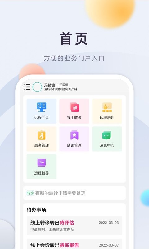 山西云上妇幼app