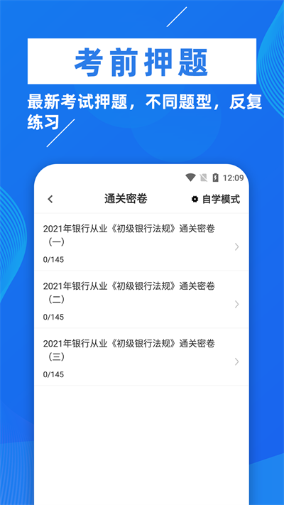 银行从业牛题库app