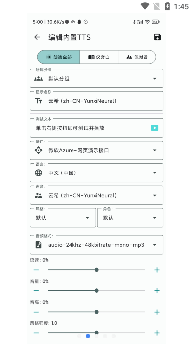 微软tts转发器app(tts server)