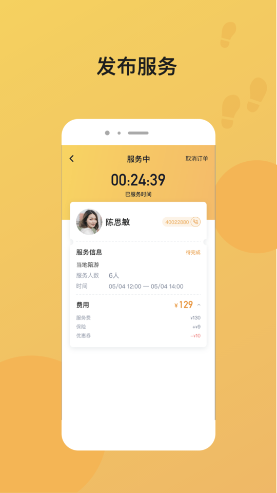 脚丫管家app