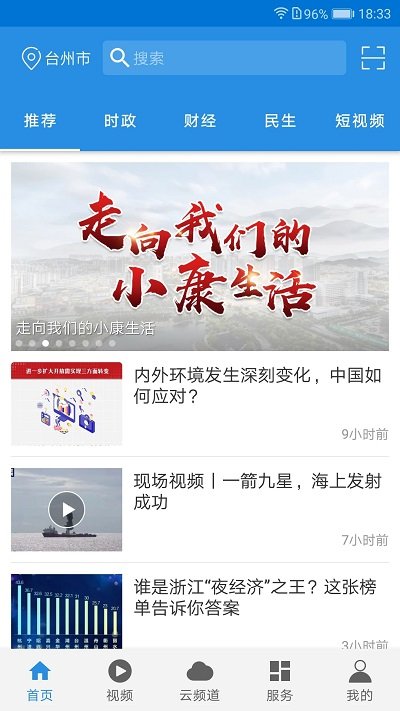 无限台州app