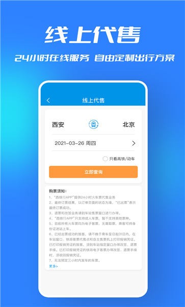 西铁行官方版