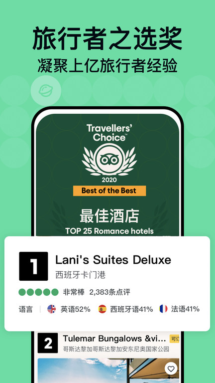 tripadvisor猫途鹰app最新版