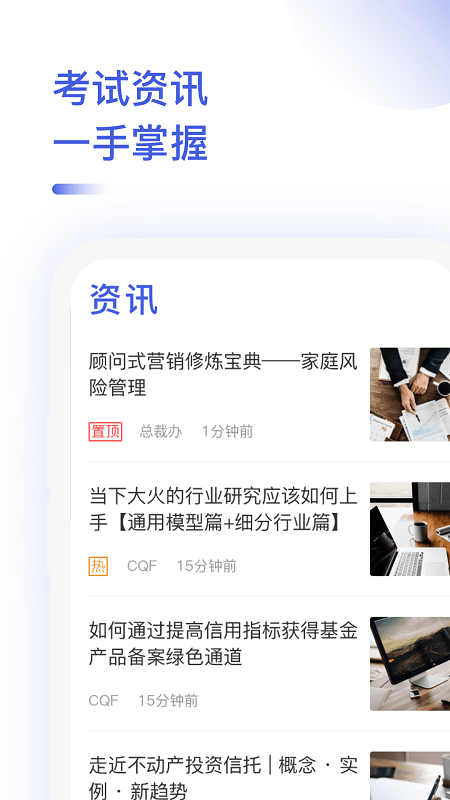 金融考试题库app