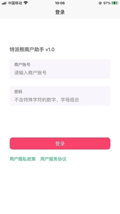 特派熊商户助手app