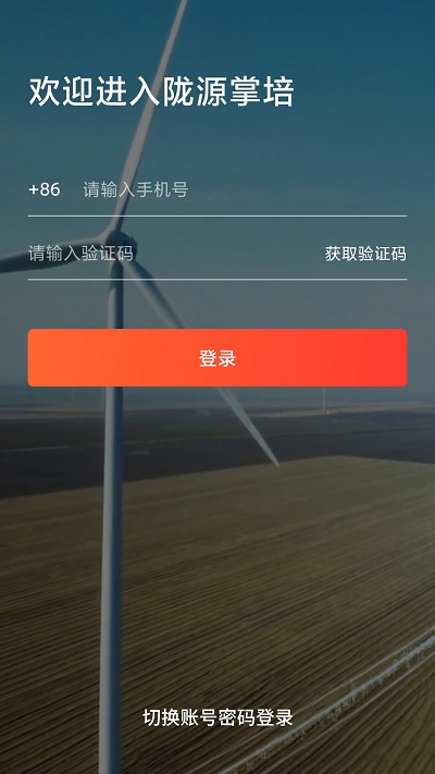 陇源掌培app