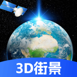 天眼高清实景地图app