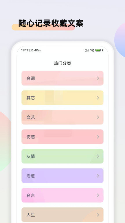 文案素材大师app