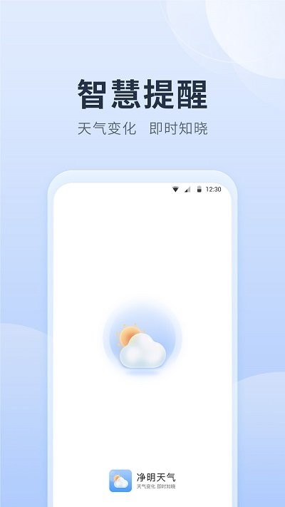 净明天气预报