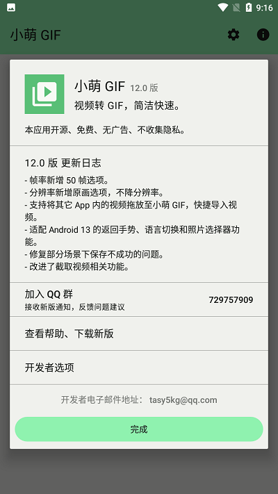 小萌gif软件