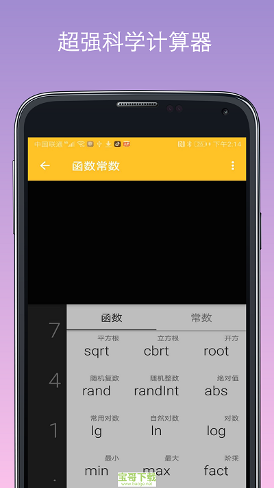 桃子计算器手机版